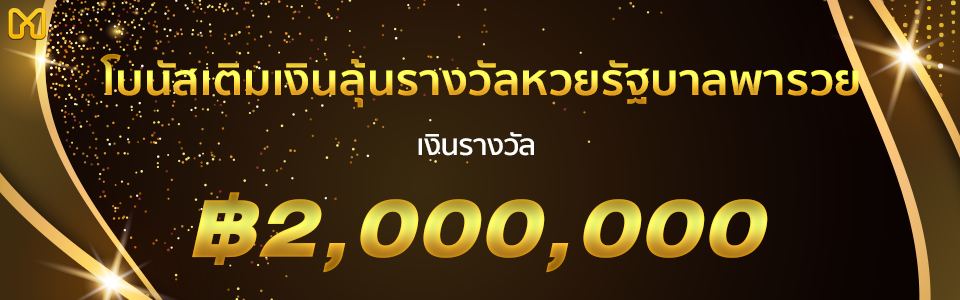 Movewinbet กิจกรรมแจก