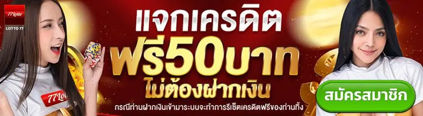 LOTTO77